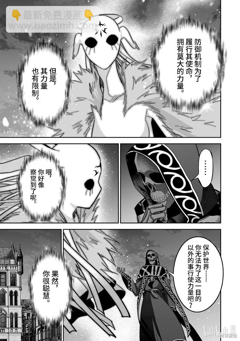 《处刑贤者化身不死之王展开侵略战争》第34.4话 第6页