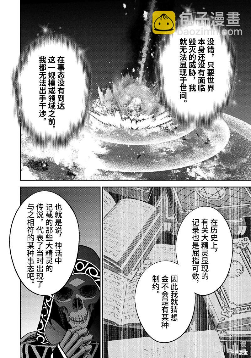 《处刑贤者化身不死之王展开侵略战争》第34.4话 第7页