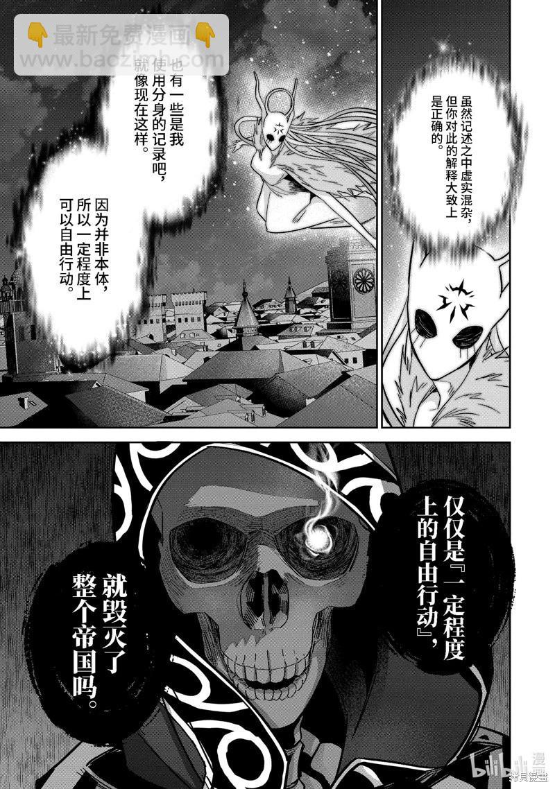 《处刑贤者化身不死之王展开侵略战争》第34.4话 第8页