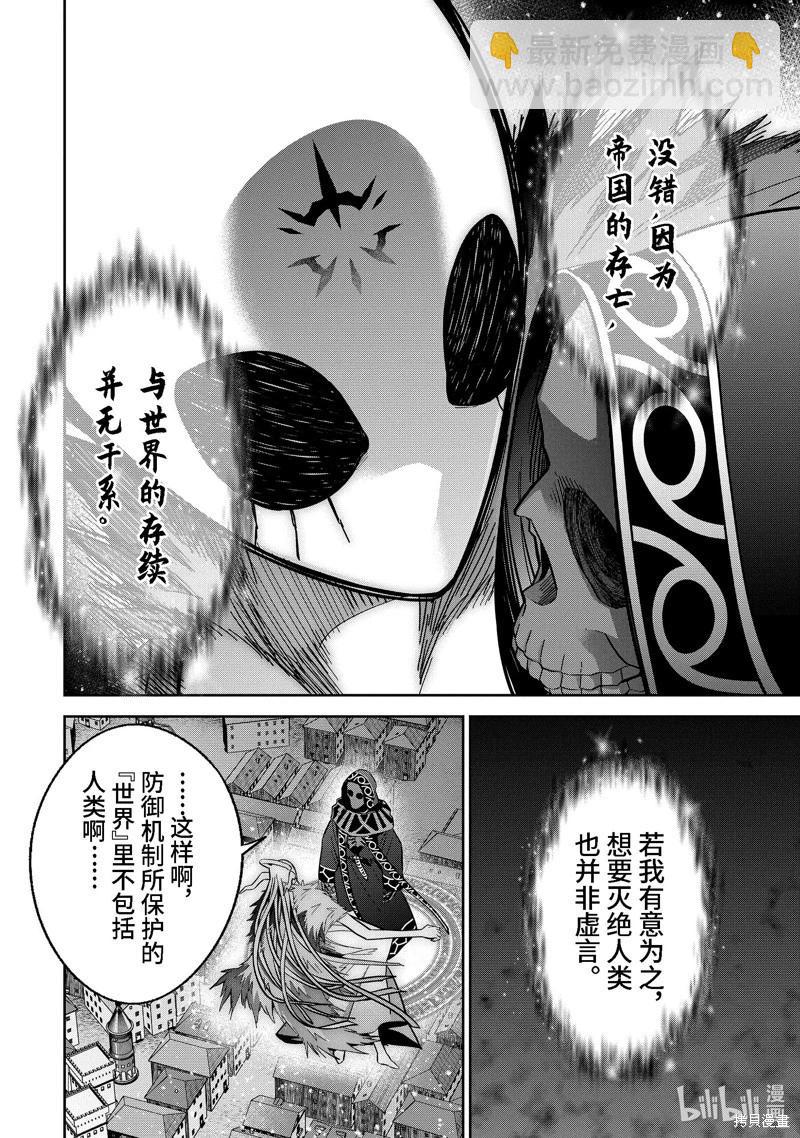 《处刑贤者化身不死之王展开侵略战争》第34.4话 第9页