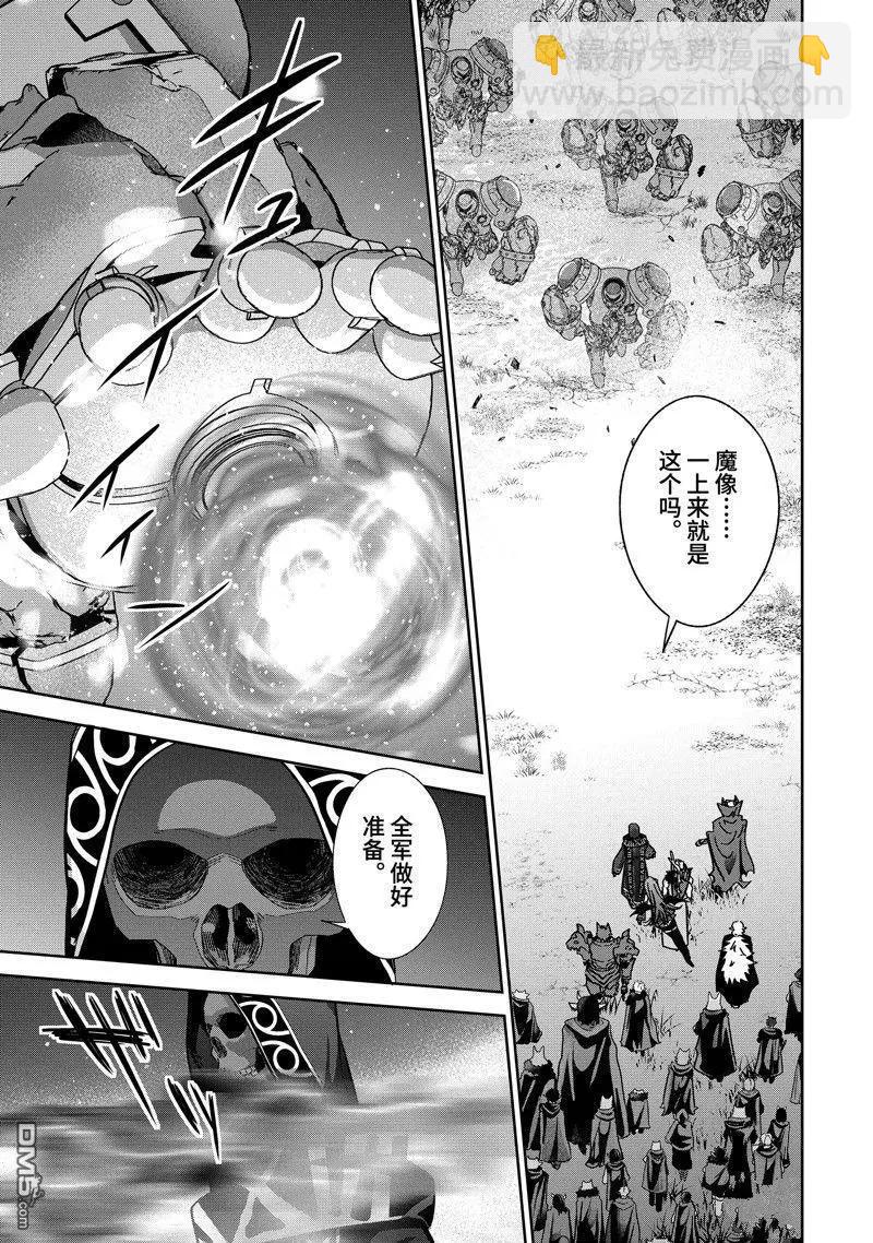 《处刑贤者化身不死之王展开侵略战争》第35.2话 第10页