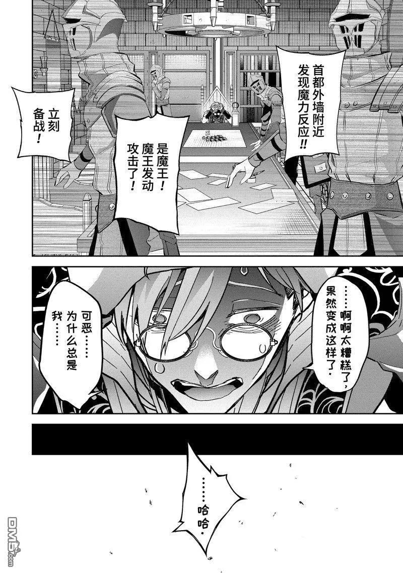 《处刑贤者化身不死之王展开侵略战争》第35.2话 第1页