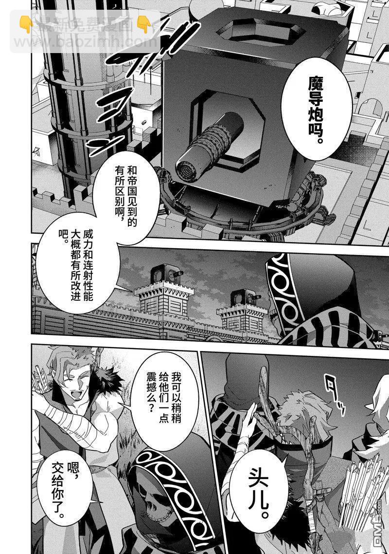 《处刑贤者化身不死之王展开侵略战争》第35.2话 第3页