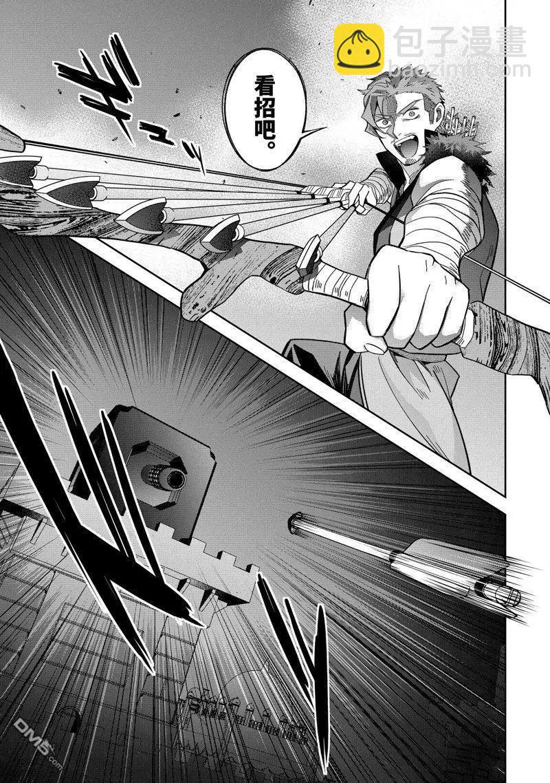 《处刑贤者化身不死之王展开侵略战争》第35.2话 第4页