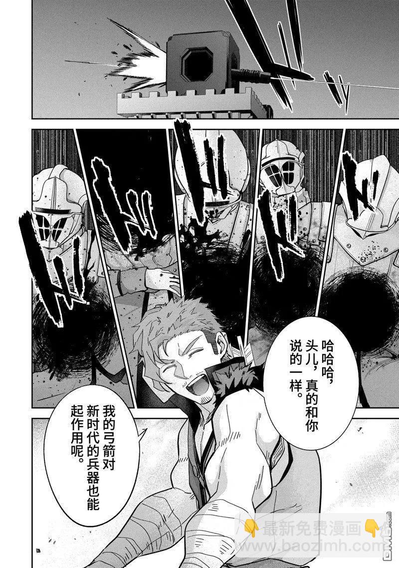 《处刑贤者化身不死之王展开侵略战争》第35.2话 第5页