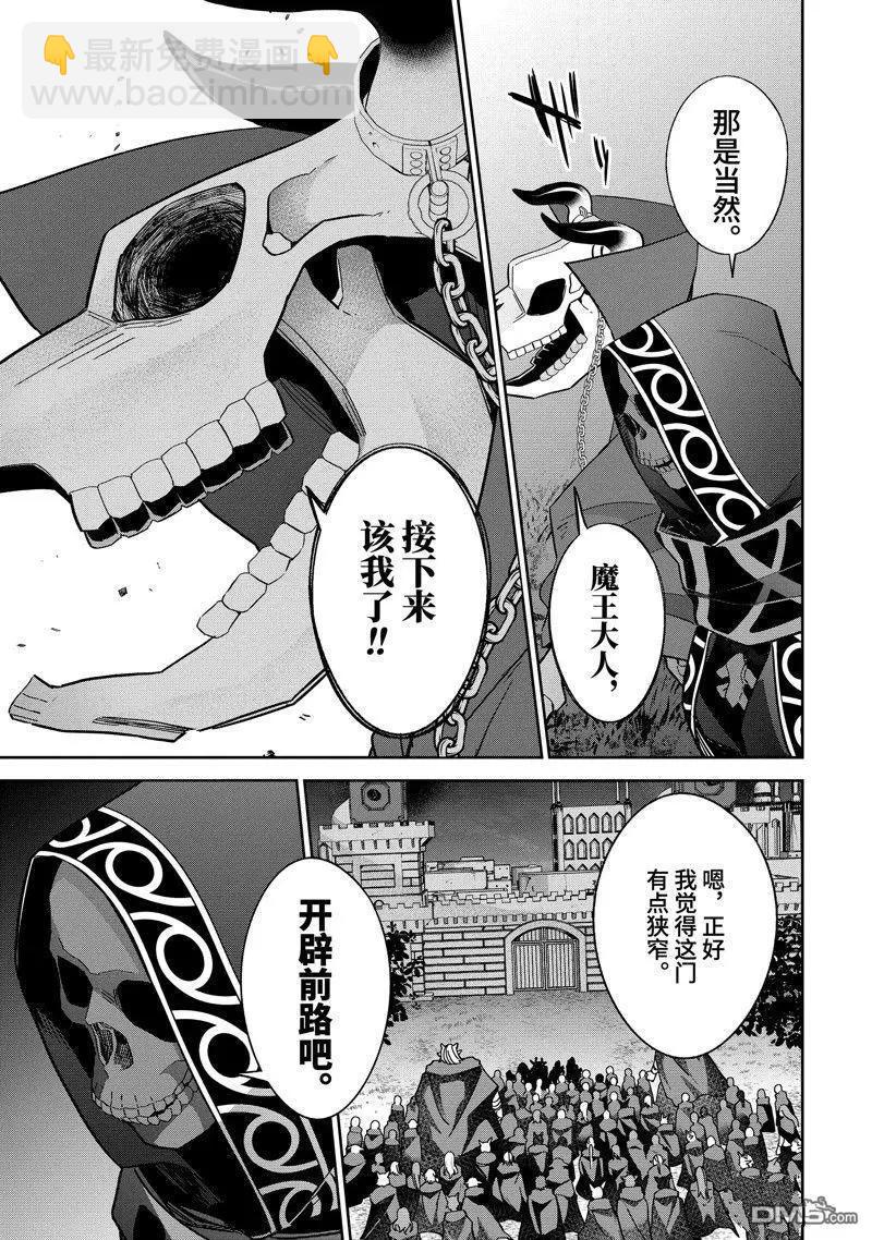 《处刑贤者化身不死之王展开侵略战争》第35.2话 第6页