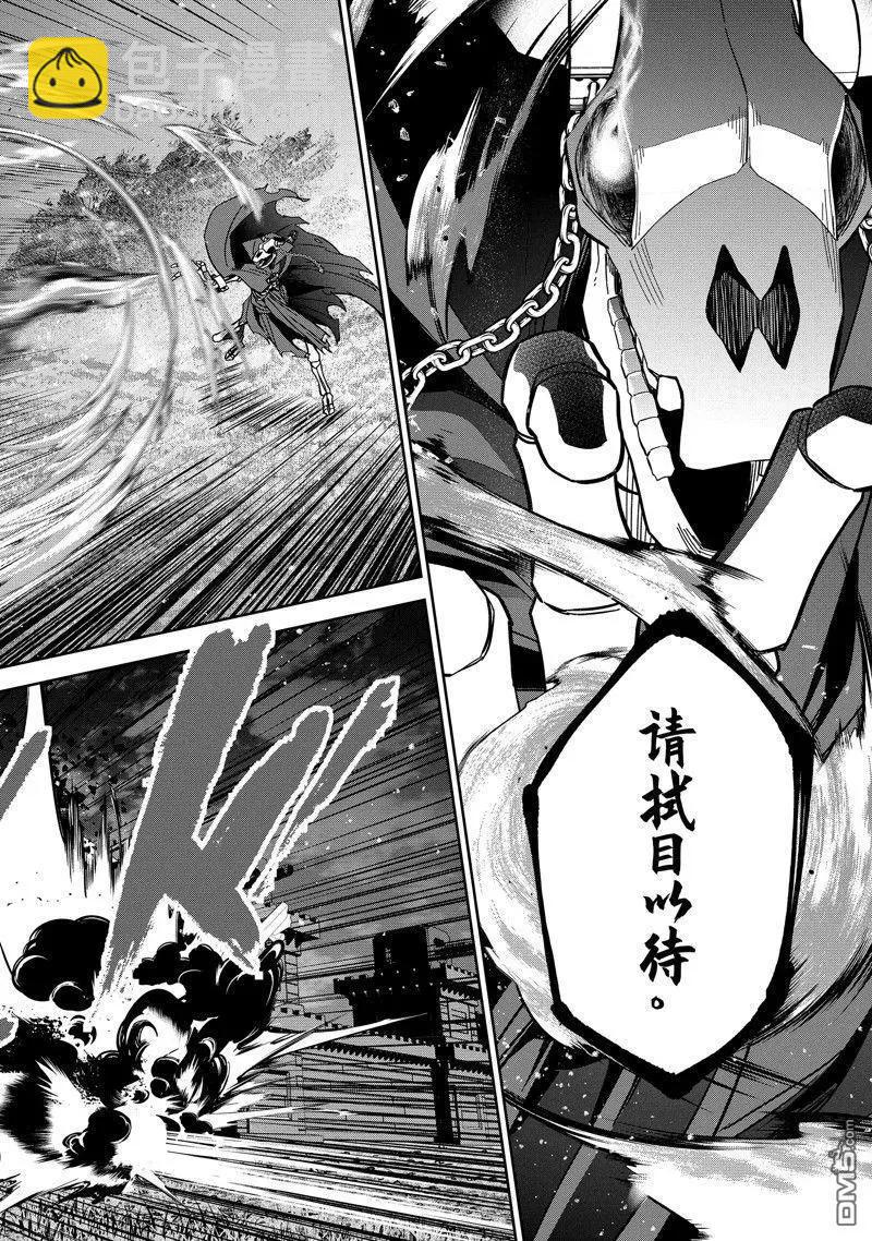 《处刑贤者化身不死之王展开侵略战争》第35.2话 第7页
