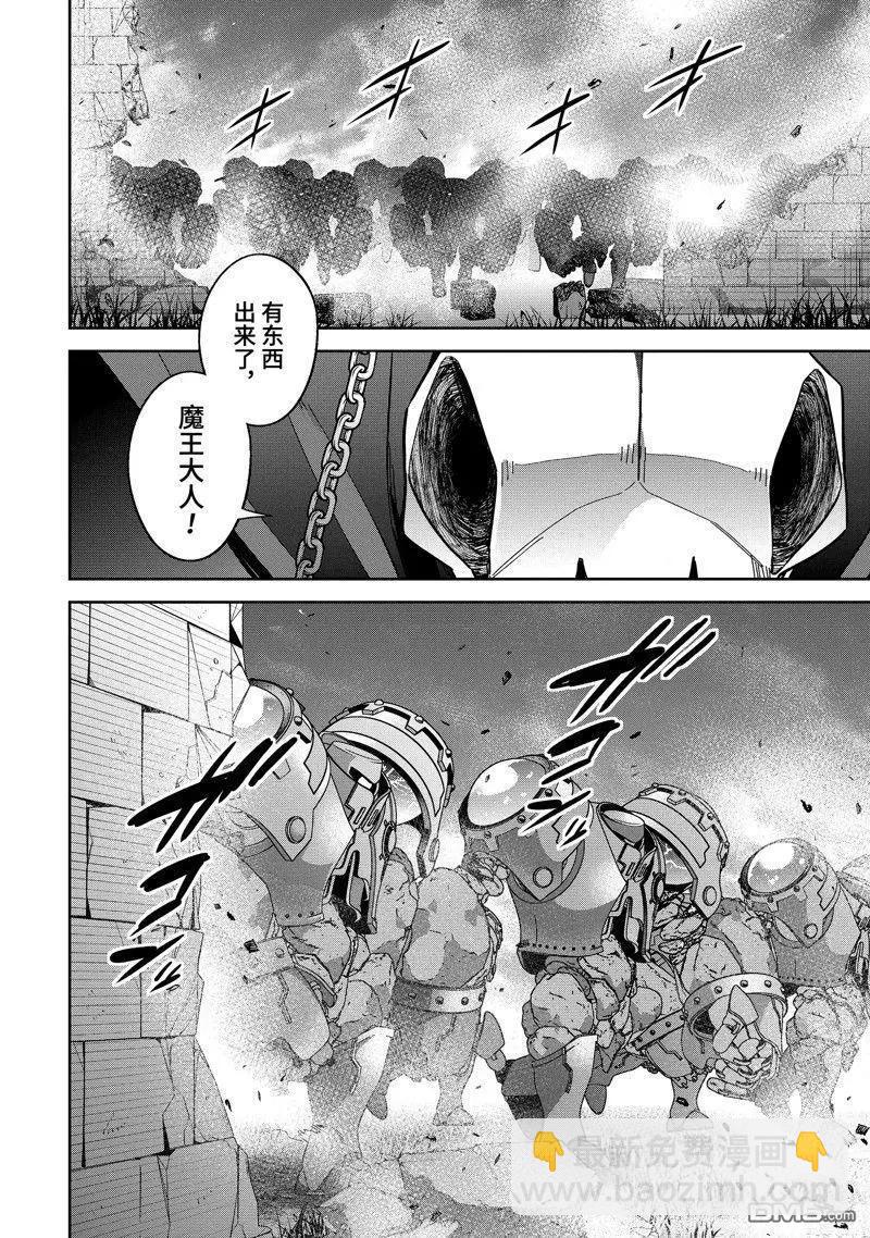 《处刑贤者化身不死之王展开侵略战争》第35.2话 第9页