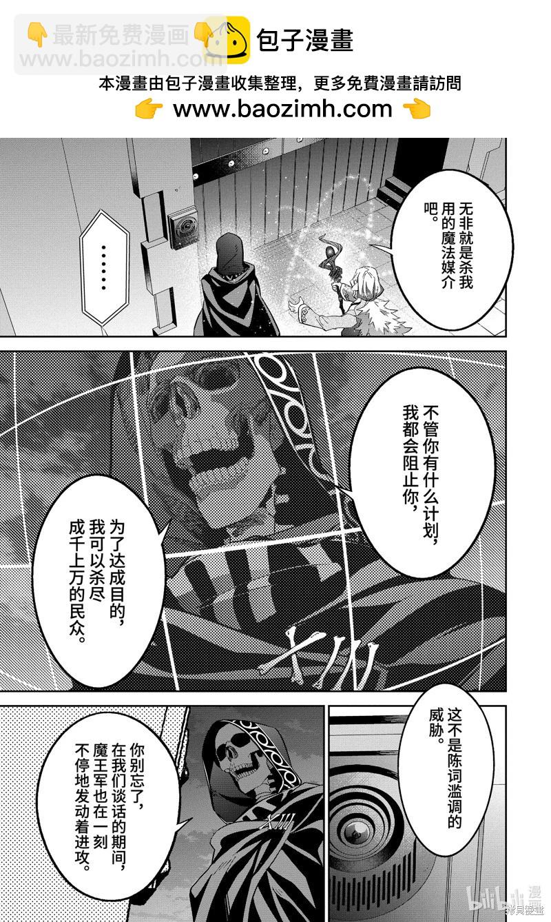 《处刑贤者化身不死之王展开侵略战争》第36.2话 第2页