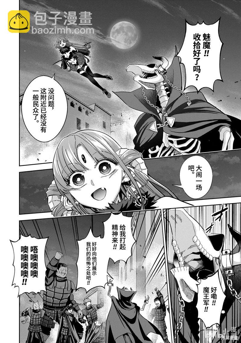 《处刑贤者化身不死之王展开侵略战争》第36.2话 第3页