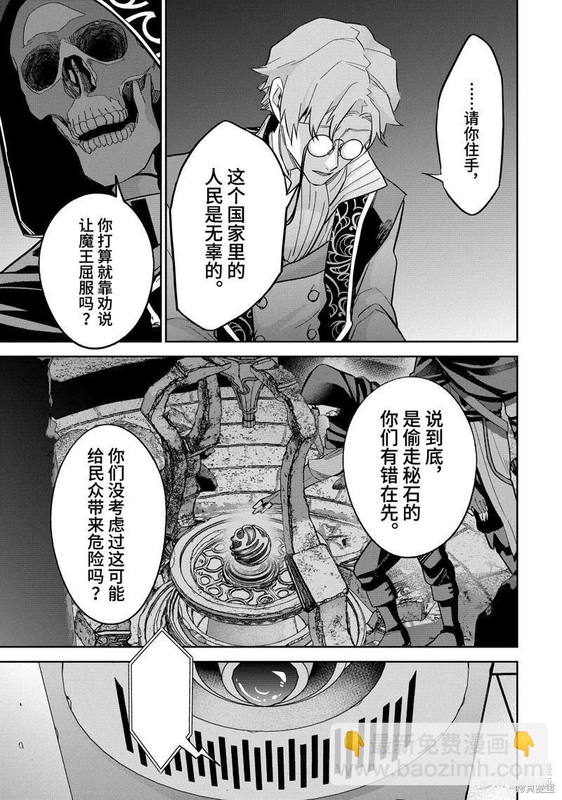 《处刑贤者化身不死之王展开侵略战争》第36.2话 第4页