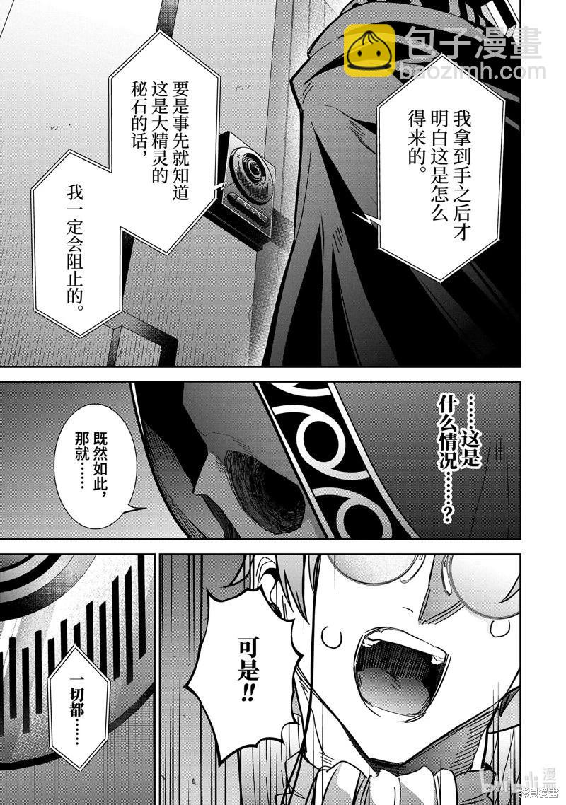 《处刑贤者化身不死之王展开侵略战争》第36.2话 第6页