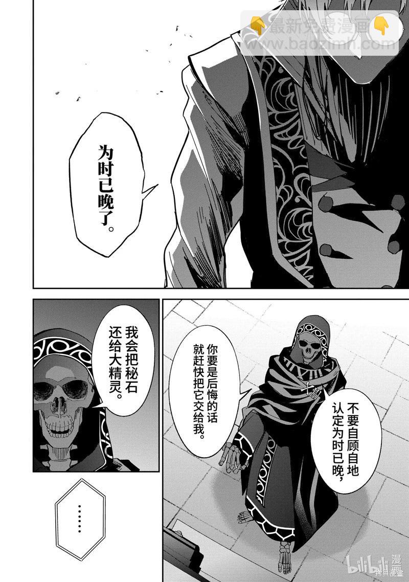《处刑贤者化身不死之王展开侵略战争》第36.2话 第7页