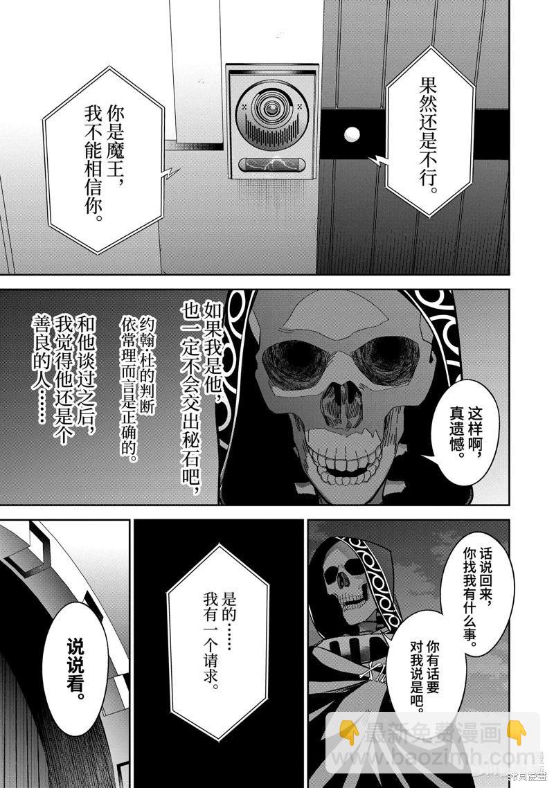 《处刑贤者化身不死之王展开侵略战争》第36.2话 第8页