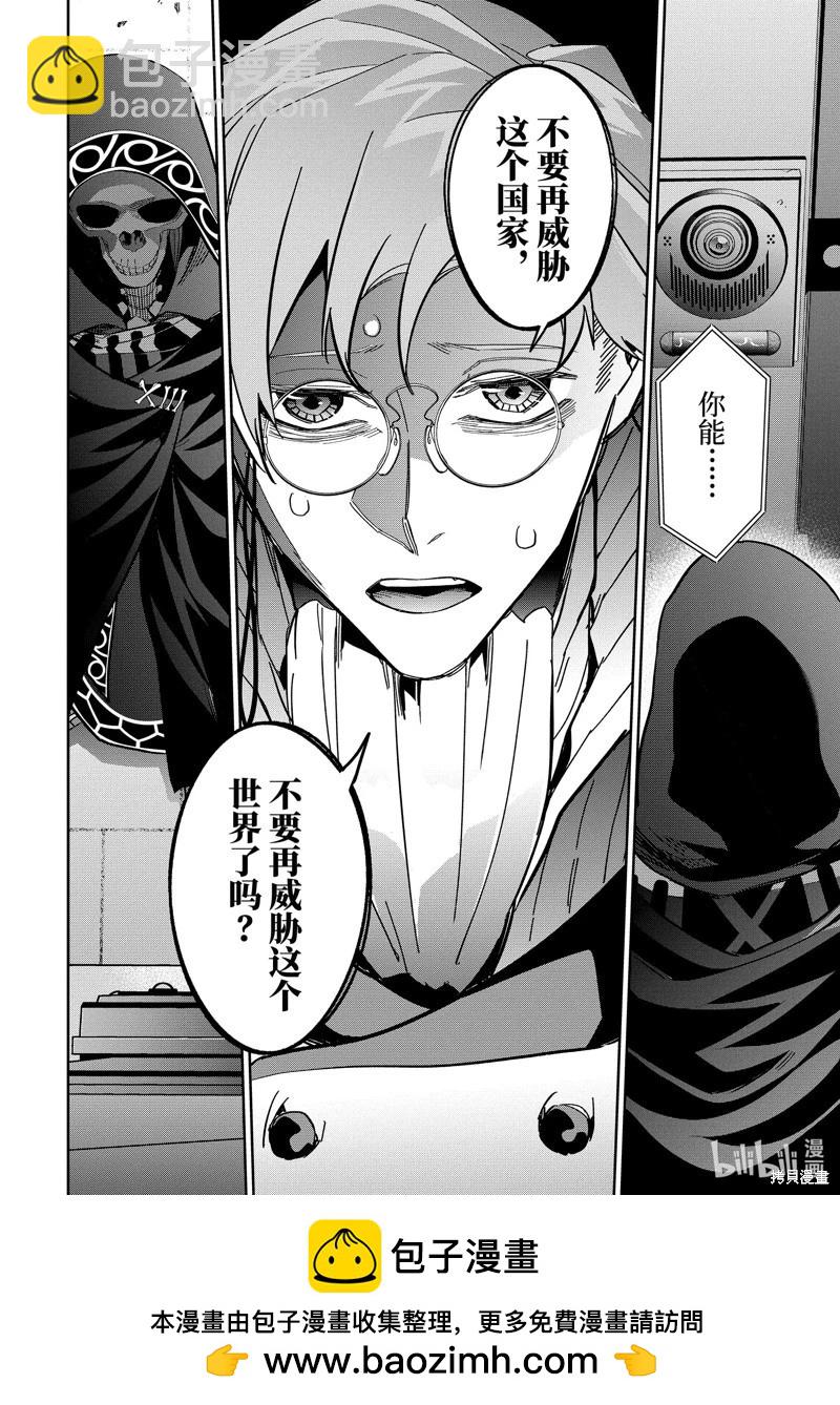 《处刑贤者化身不死之王展开侵略战争》第36.2话 第9页