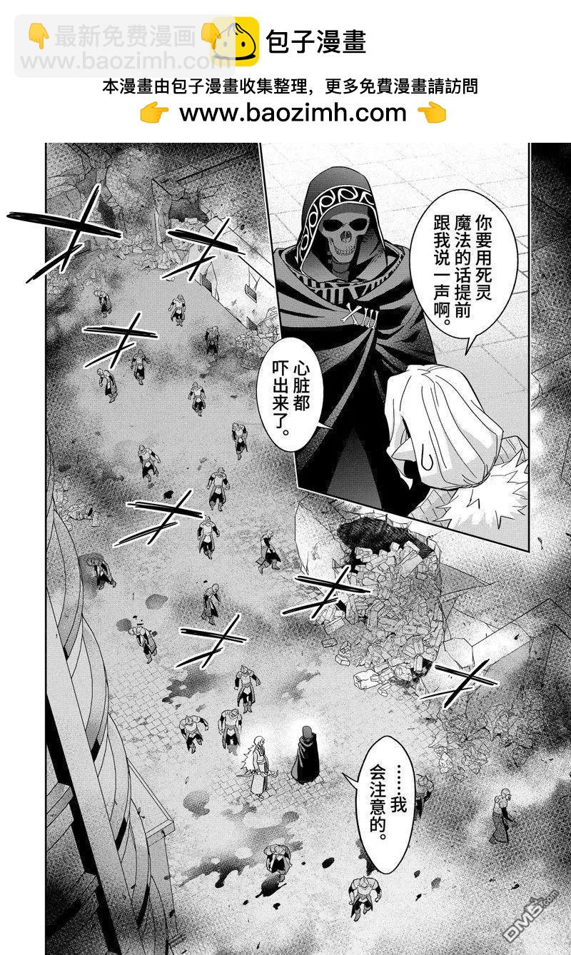 《处刑贤者化身不死之王展开侵略战争》第36.1话 第2页