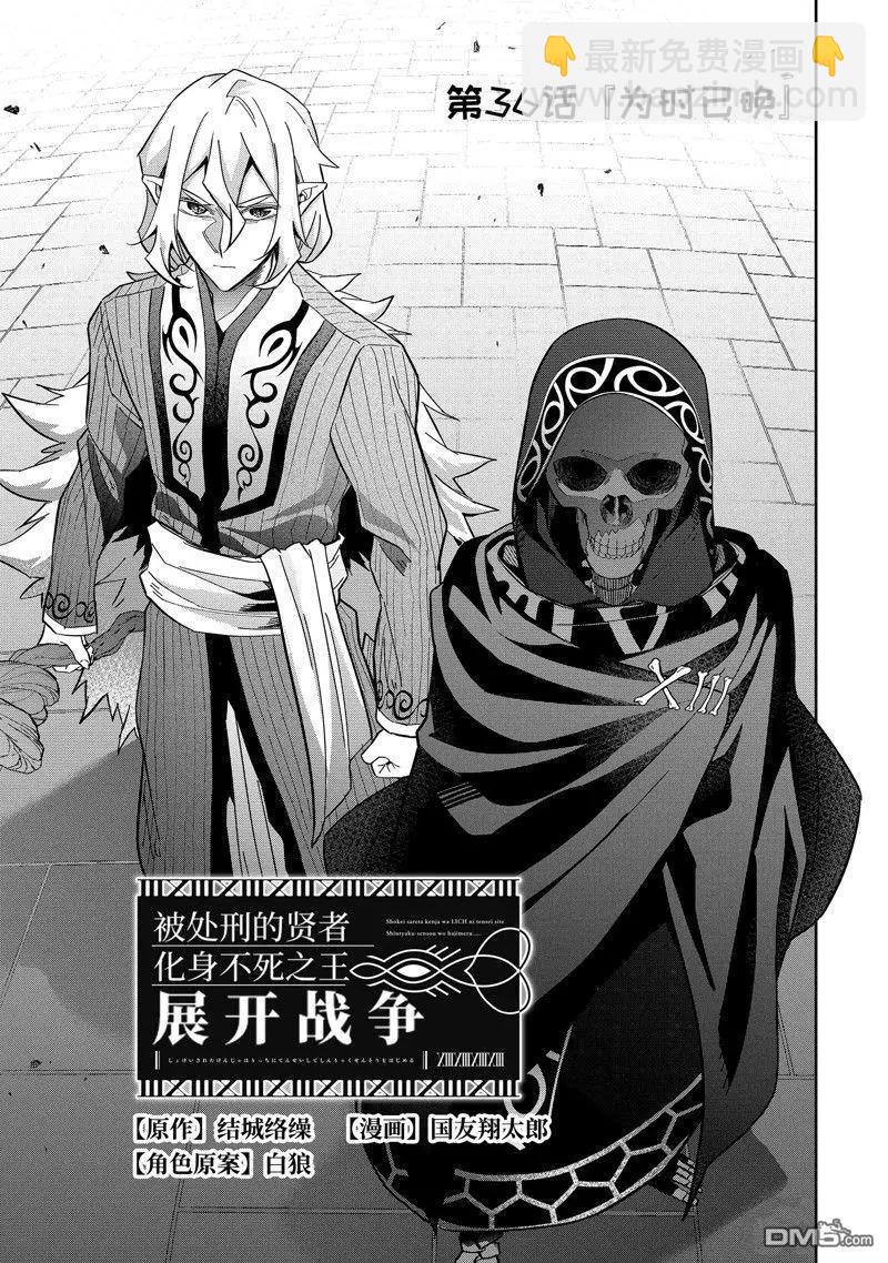 《处刑贤者化身不死之王展开侵略战争》第36.1话 第3页