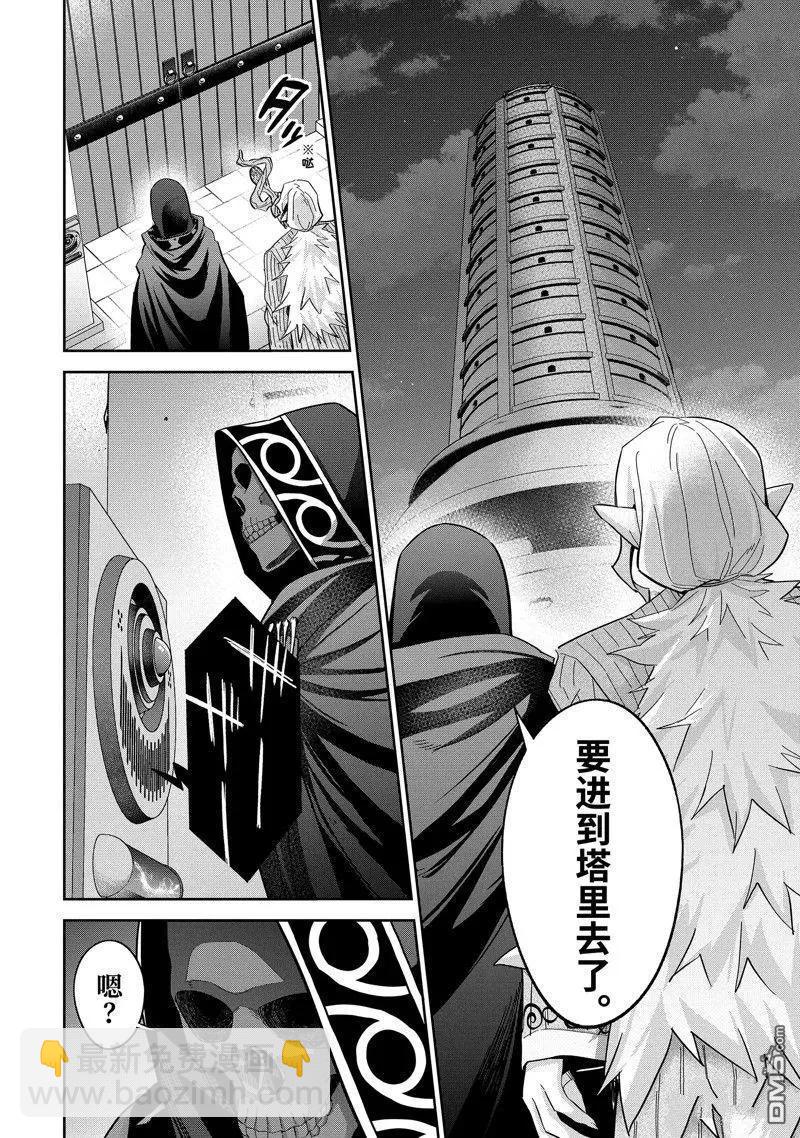 《处刑贤者化身不死之王展开侵略战争》第36.1话 第4页