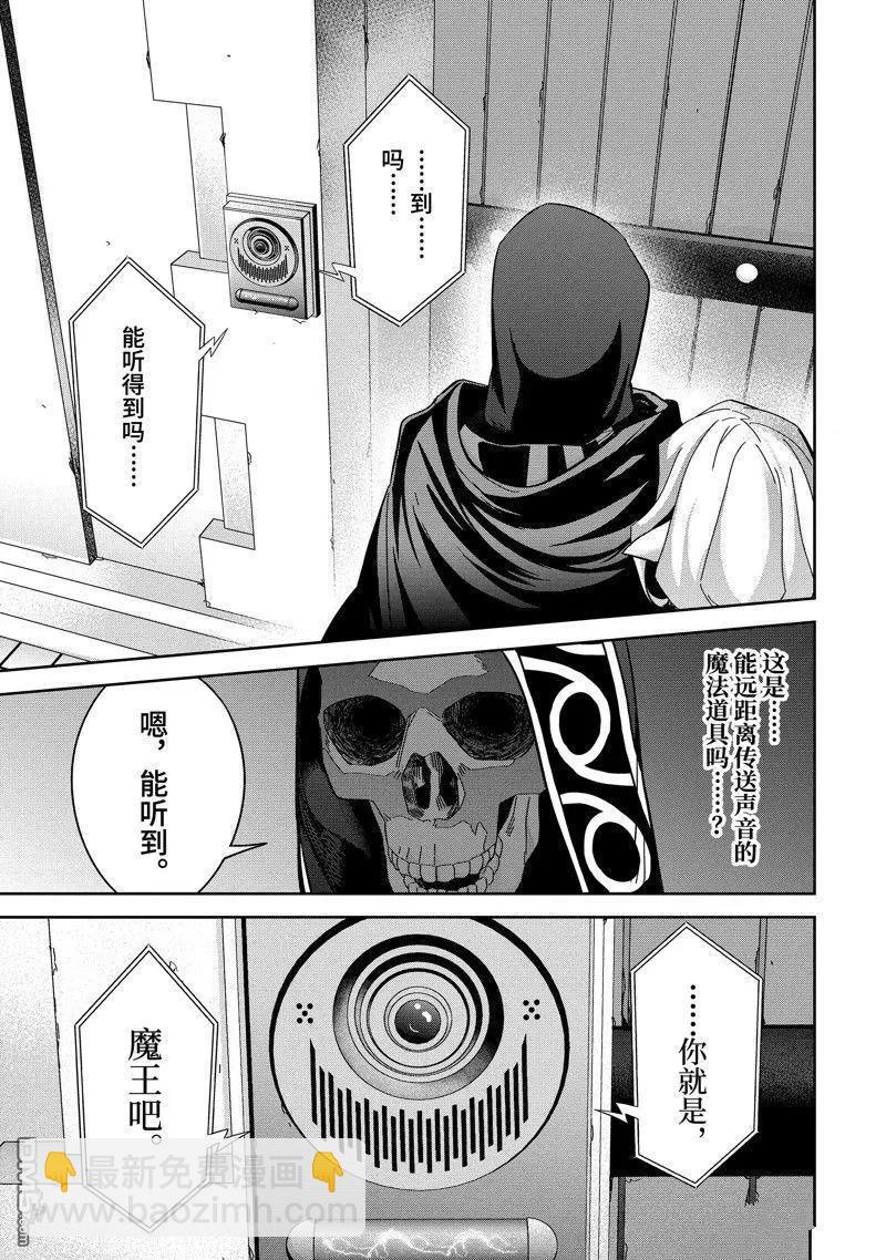 《处刑贤者化身不死之王展开侵略战争》第36.1话 第5页