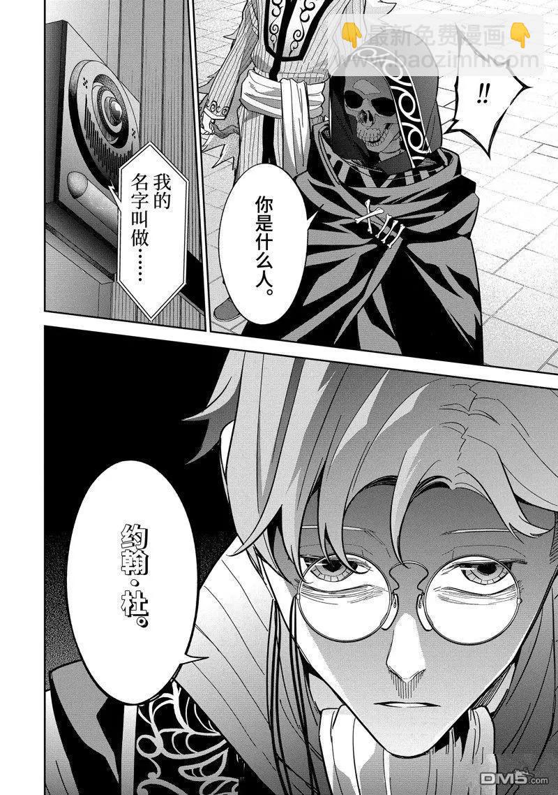 《处刑贤者化身不死之王展开侵略战争》第36.1话 第6页