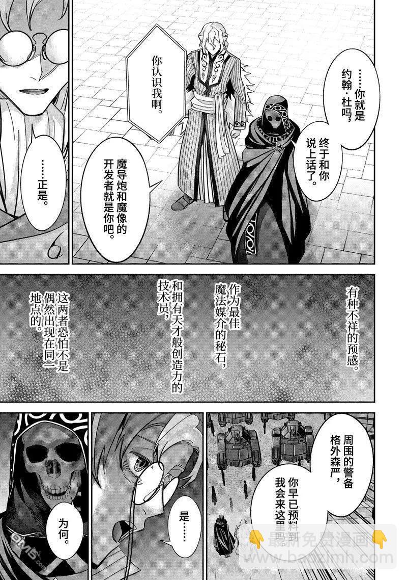 《处刑贤者化身不死之王展开侵略战争》第36.1话 第7页