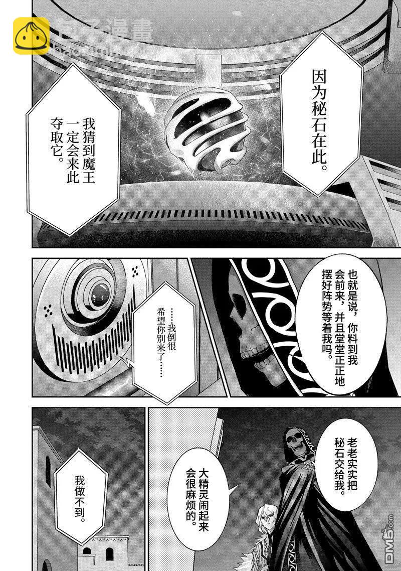 《处刑贤者化身不死之王展开侵略战争》第36.1话 第8页