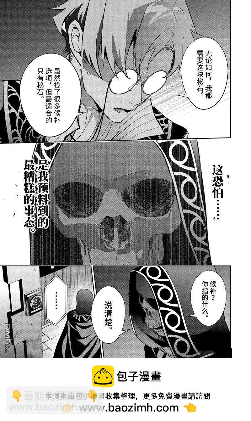 《处刑贤者化身不死之王展开侵略战争》第36.1话 第9页