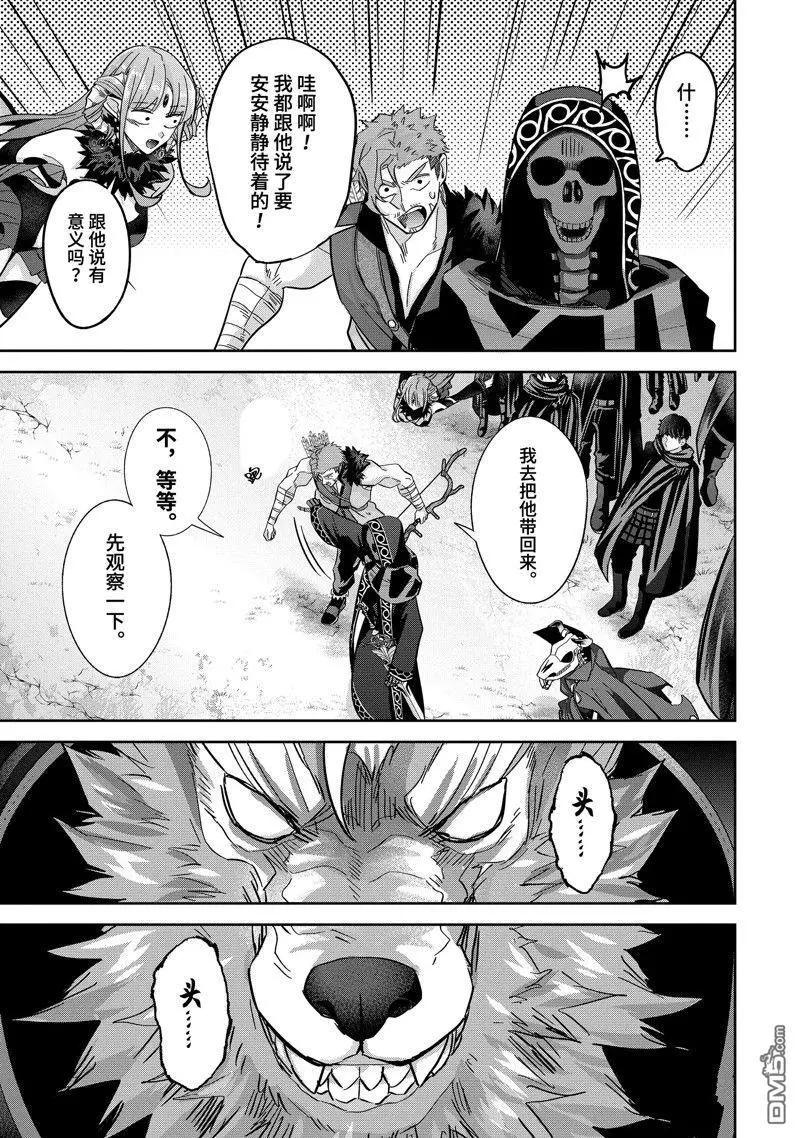 《处刑贤者化身不死之王展开侵略战争》第35.3话 第1页
