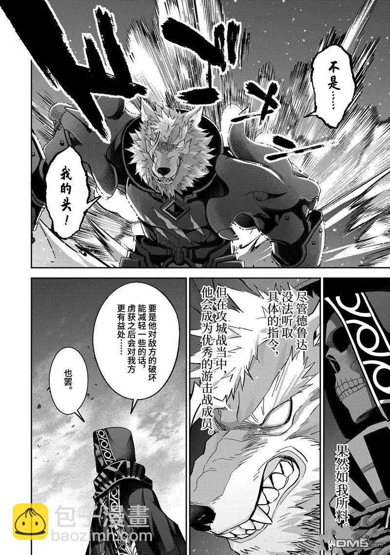 《处刑贤者化身不死之王展开侵略战争》第35.3话 第4页