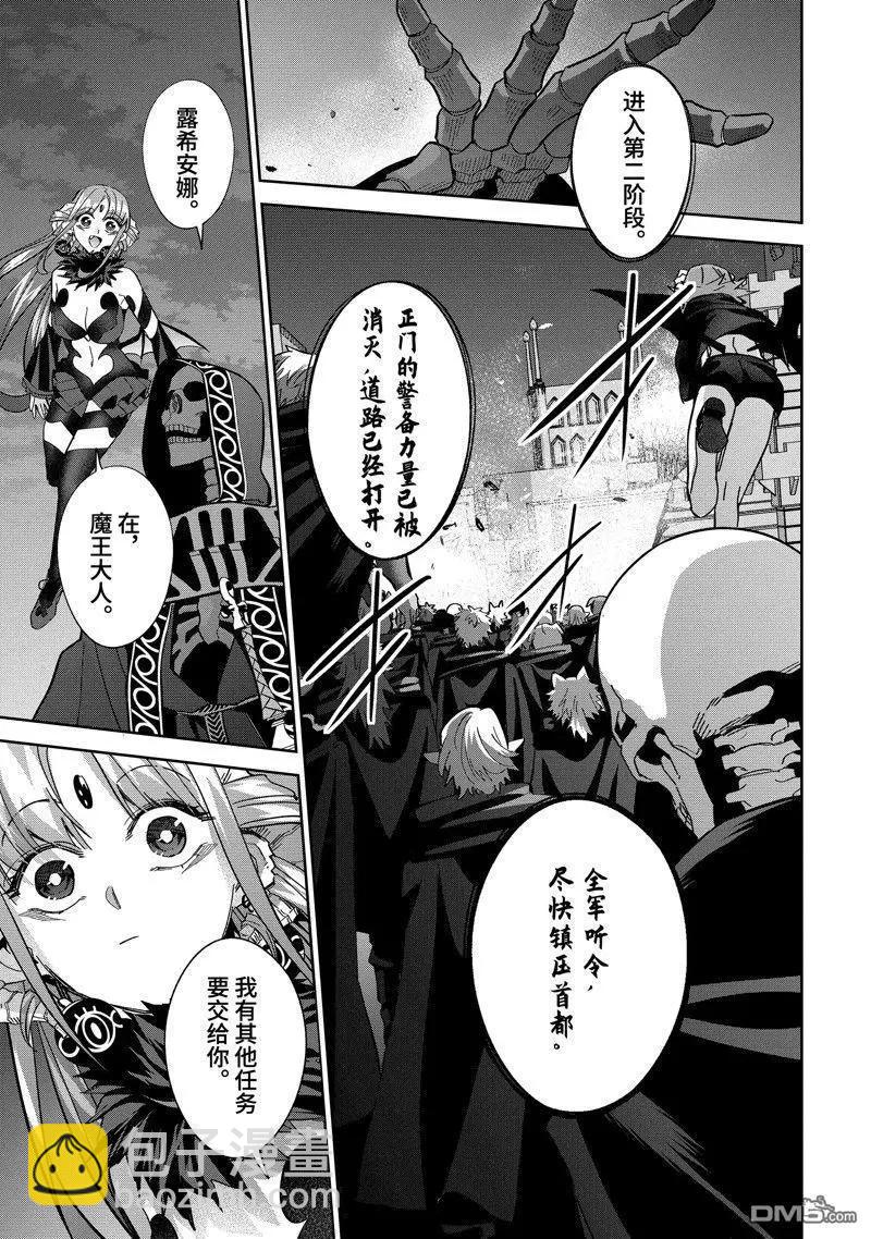 《处刑贤者化身不死之王展开侵略战争》第35.3话 第5页