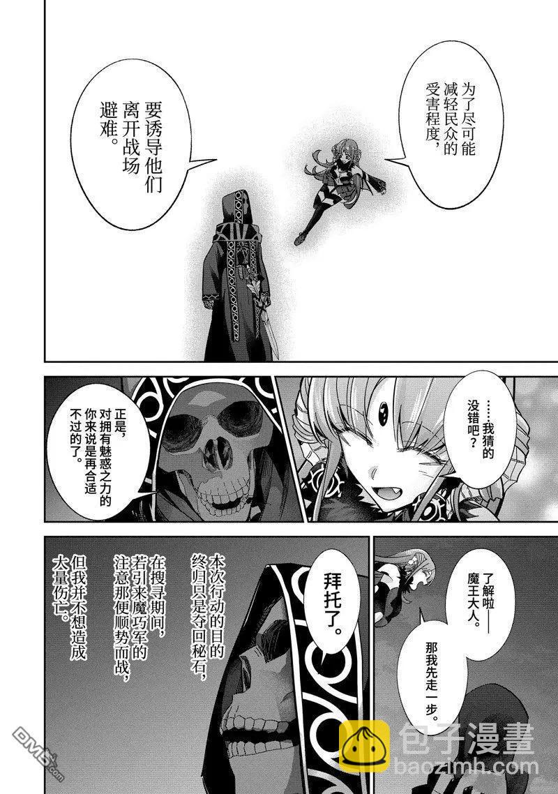 《处刑贤者化身不死之王展开侵略战争》第35.3话 第6页
