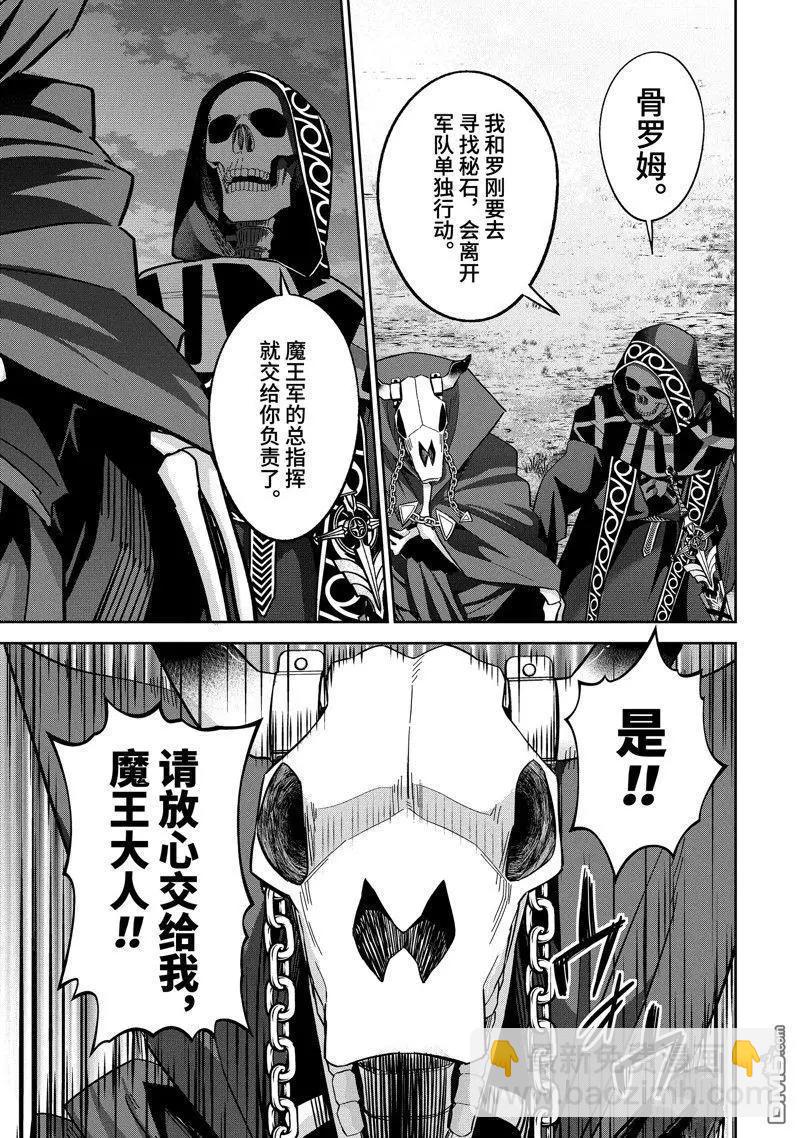 《处刑贤者化身不死之王展开侵略战争》第35.3话 第7页
