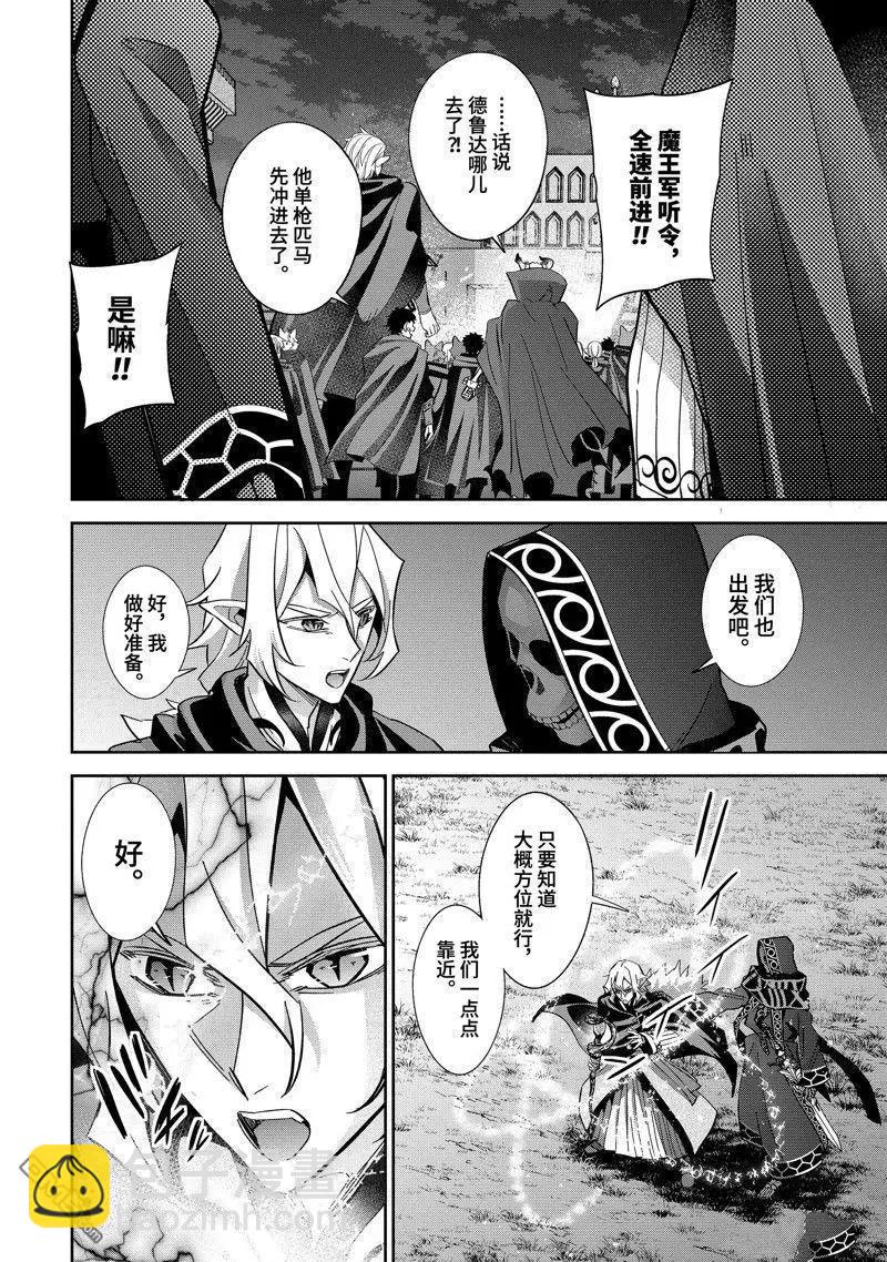 《处刑贤者化身不死之王展开侵略战争》第35.3话 第8页