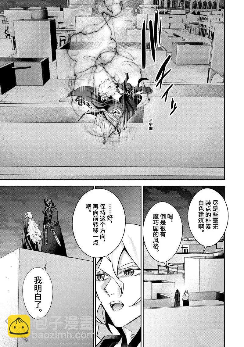 《处刑贤者化身不死之王展开侵略战争》第35.3话 第9页