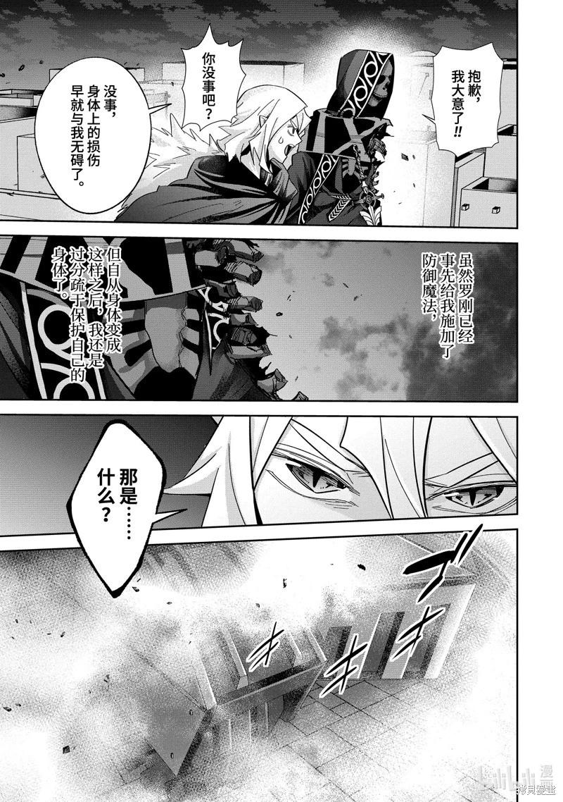 《处刑贤者化身不死之王展开侵略战争》第35.4话 第1页