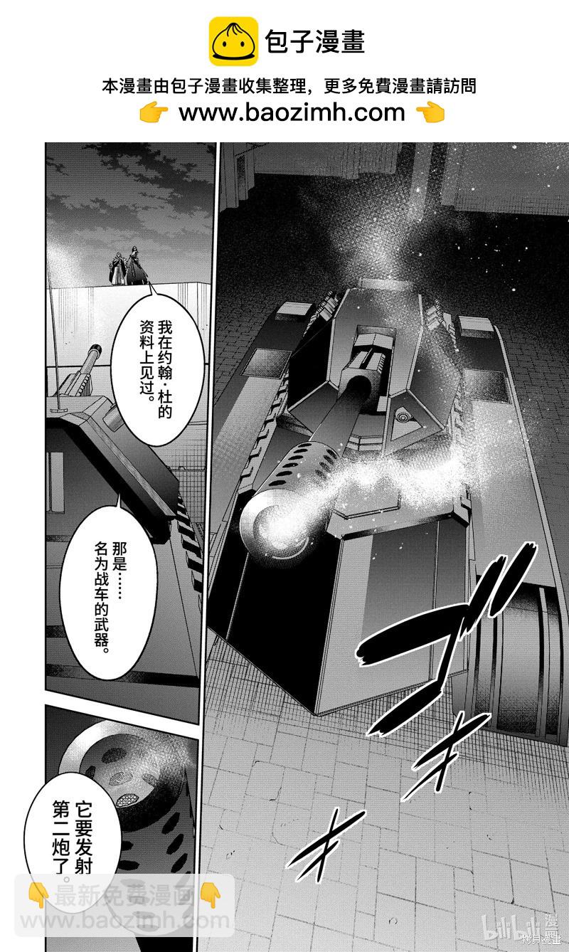 《处刑贤者化身不死之王展开侵略战争》第35.4话 第2页
