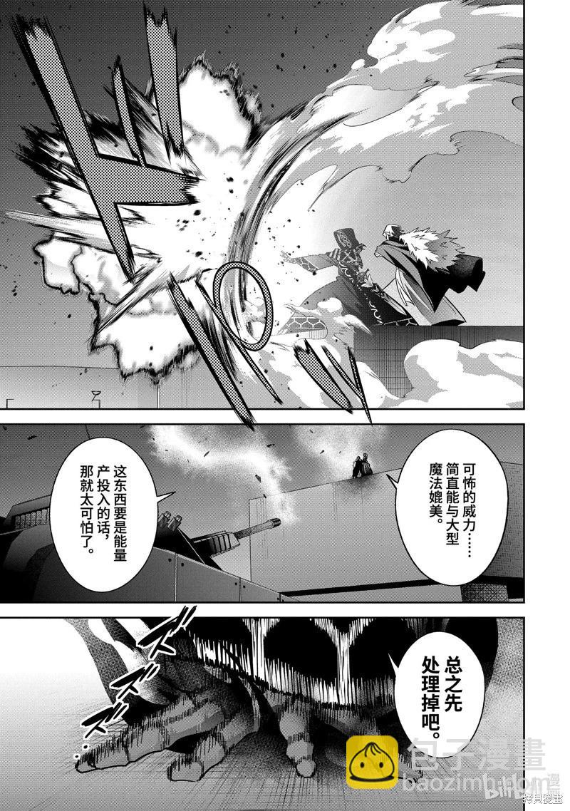 《处刑贤者化身不死之王展开侵略战争》第35.4话 第3页