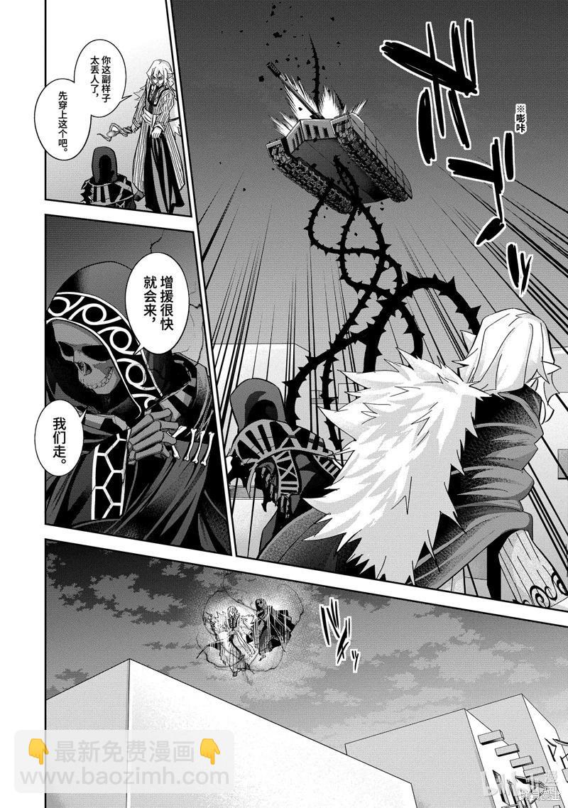 《处刑贤者化身不死之王展开侵略战争》第35.4话 第4页