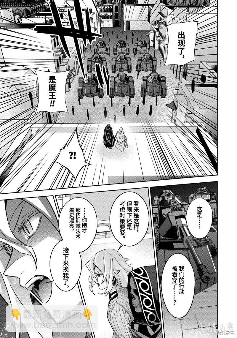 《处刑贤者化身不死之王展开侵略战争》第35.4话 第5页