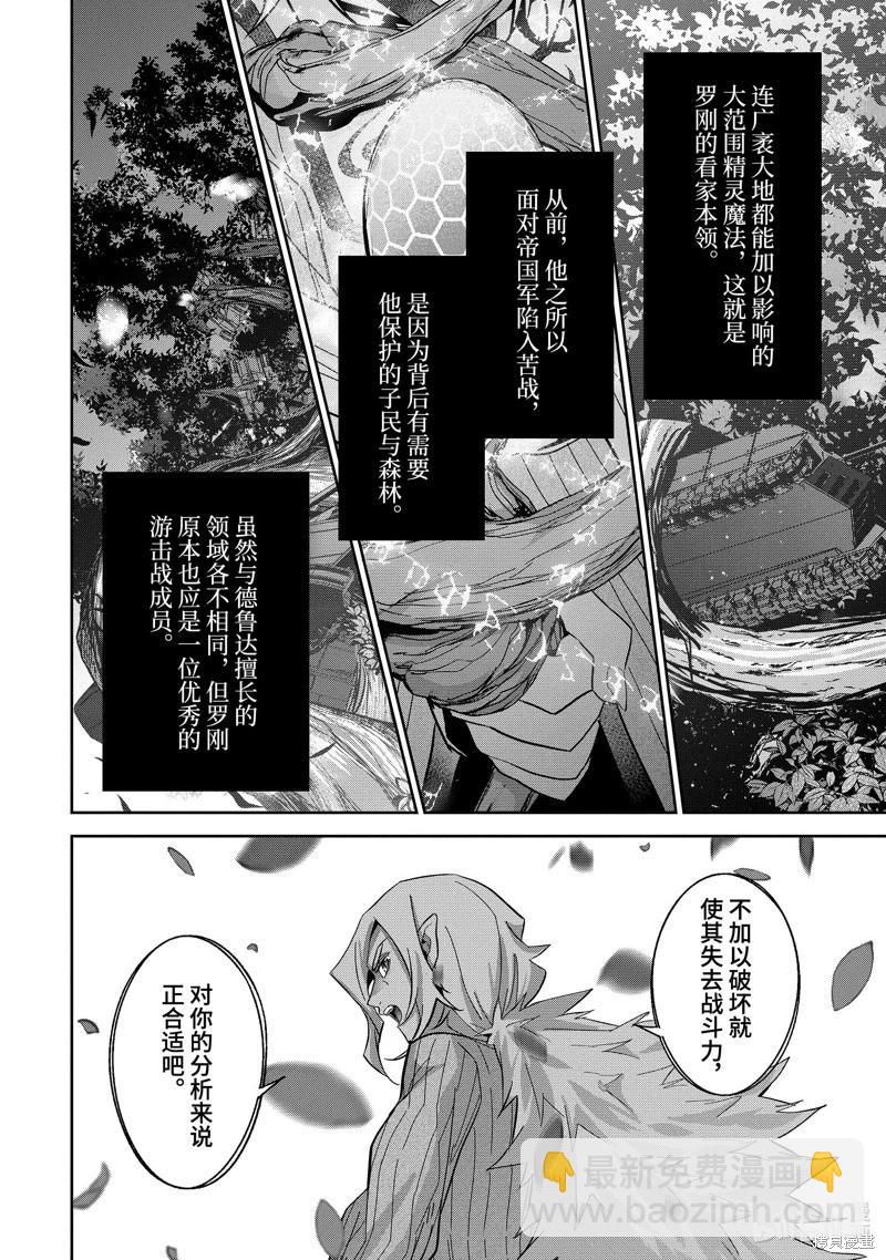 《处刑贤者化身不死之王展开侵略战争》第35.4话 第8页