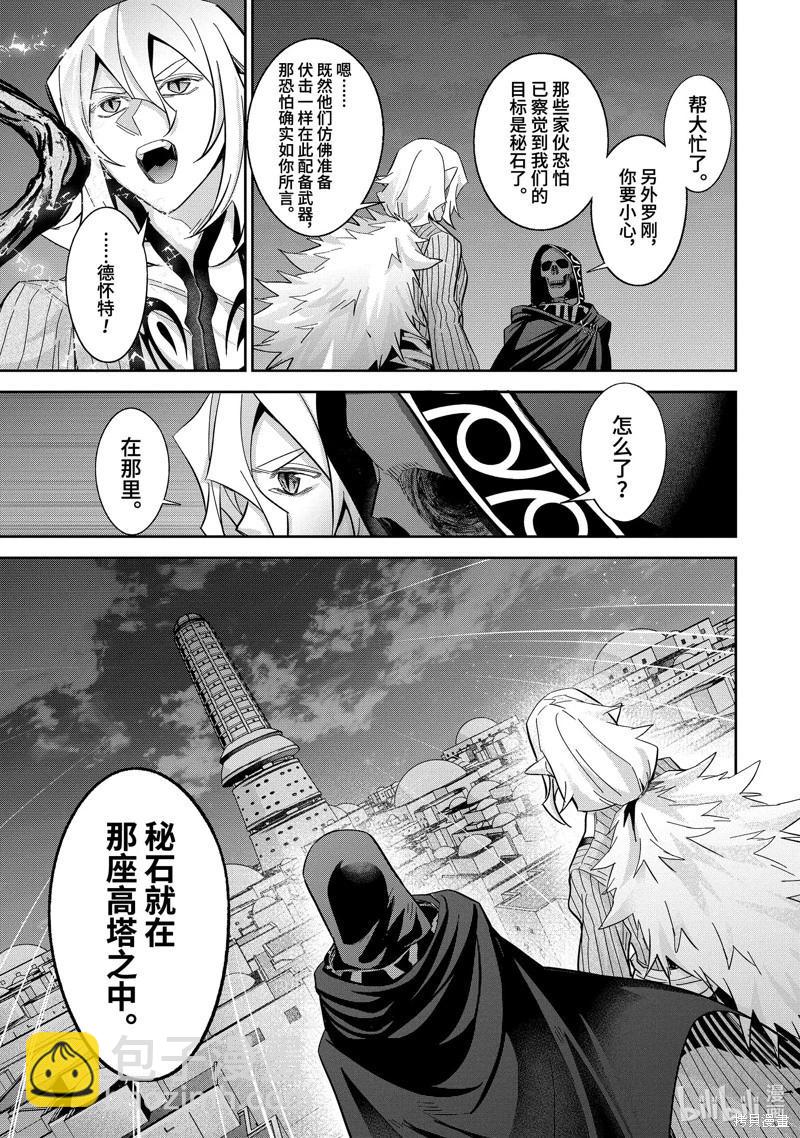 《处刑贤者化身不死之王展开侵略战争》第35.4话 第9页