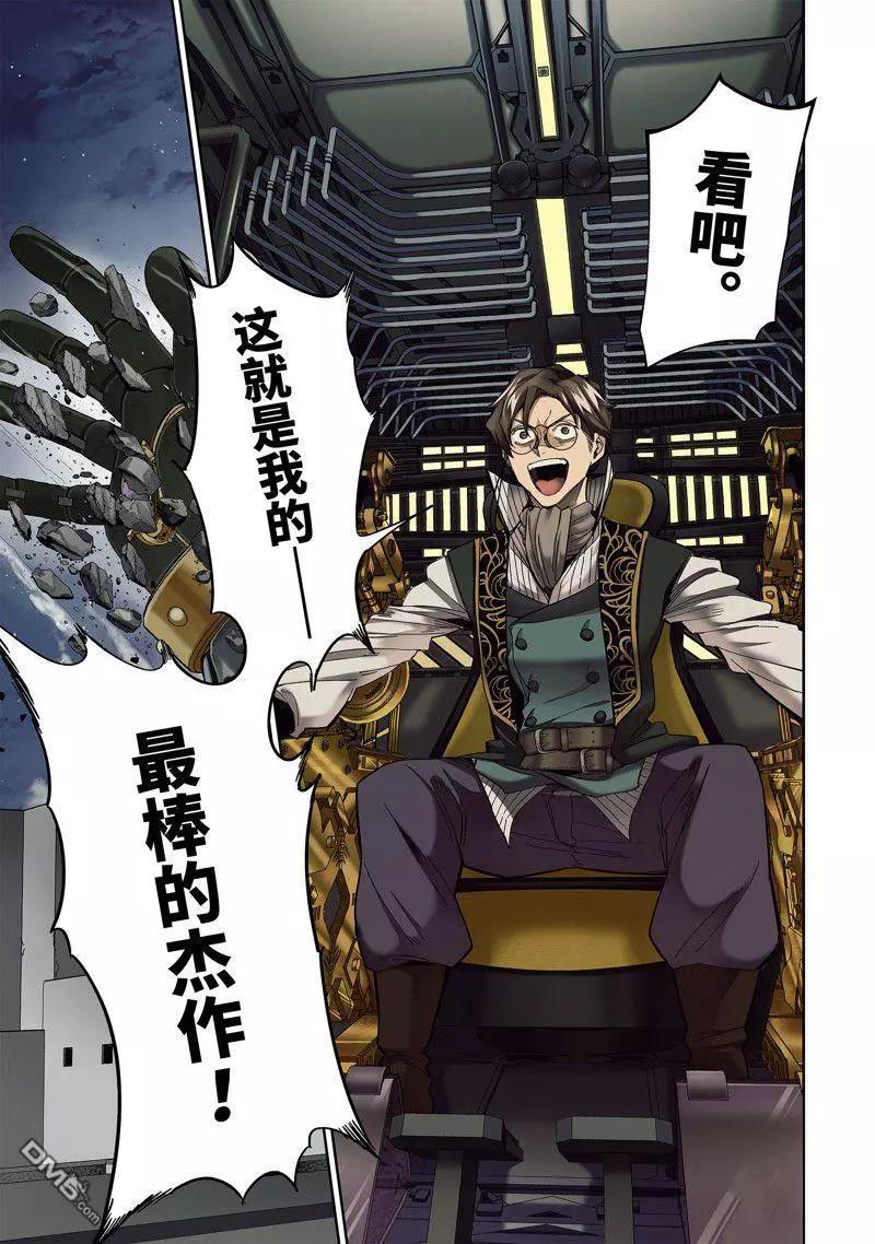 《处刑贤者化身不死之王展开侵略战争》第37.1话 第1页