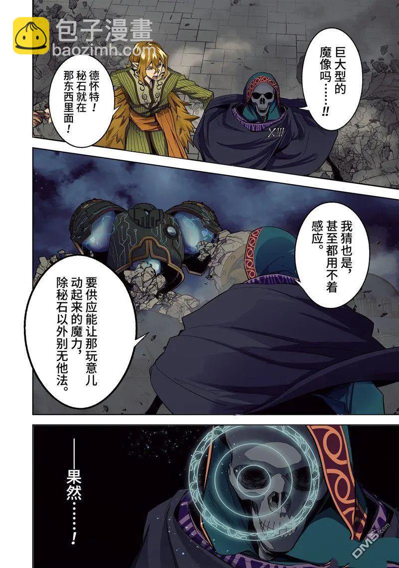 《处刑贤者化身不死之王展开侵略战争》第37.1话 第4页