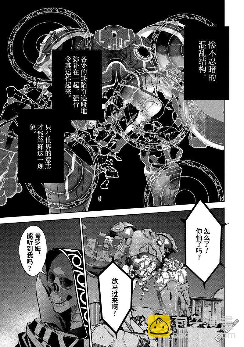 《处刑贤者化身不死之王展开侵略战争》第37.1话 第5页