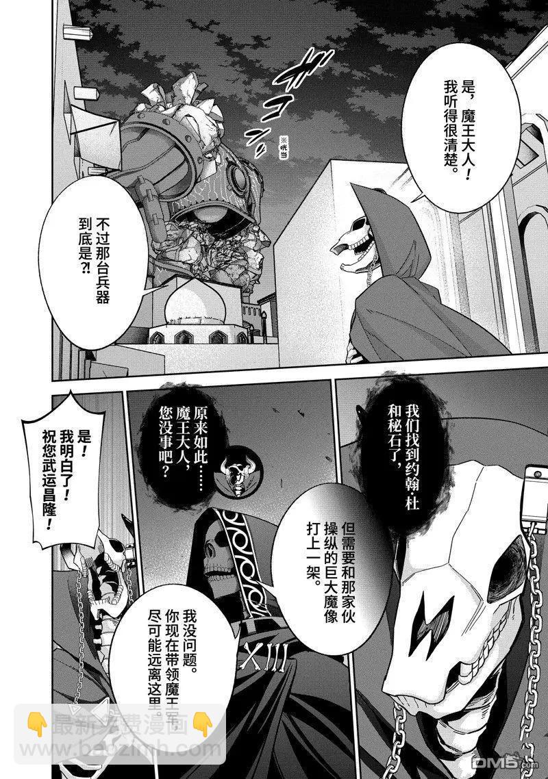 《处刑贤者化身不死之王展开侵略战争》第37.1话 第6页