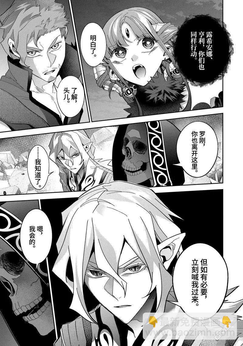 《处刑贤者化身不死之王展开侵略战争》第37.1话 第7页