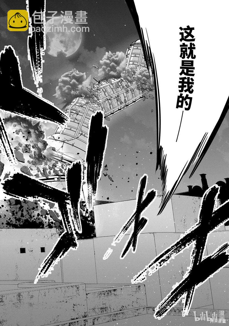 《处刑贤者化身不死之王展开侵略战争》第36.4话 第10页