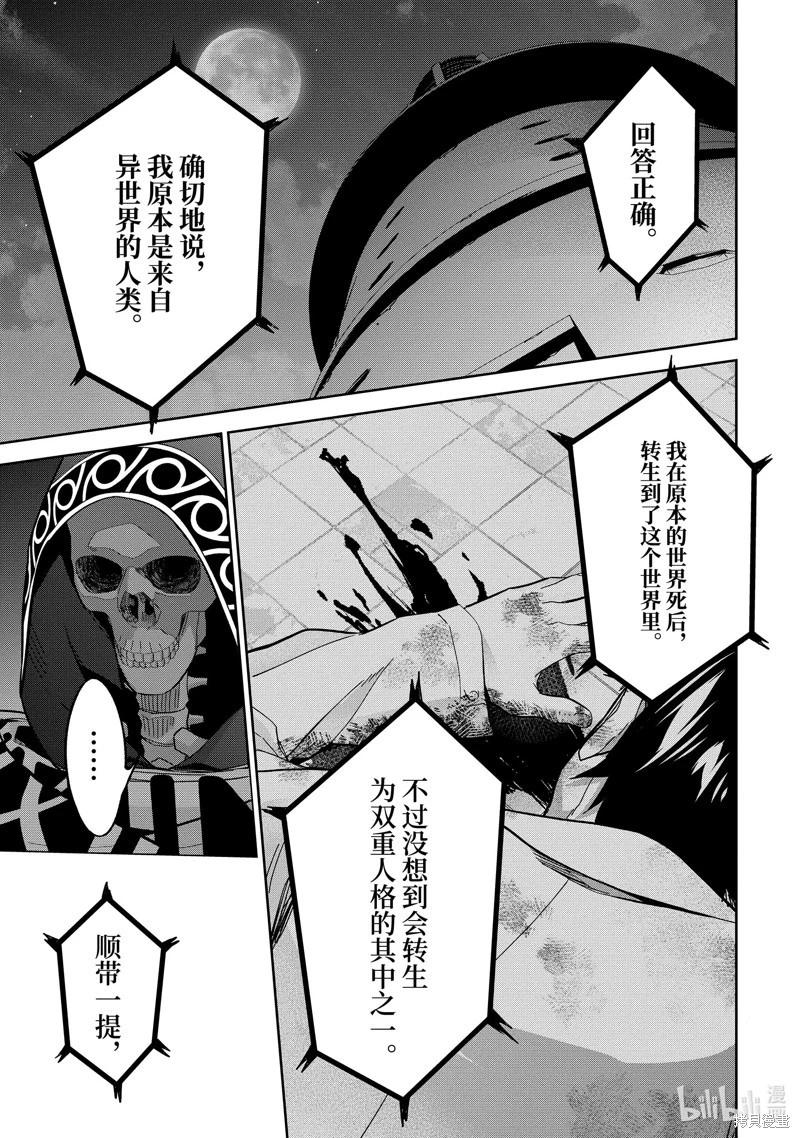 《处刑贤者化身不死之王展开侵略战争》第36.4话 第1页