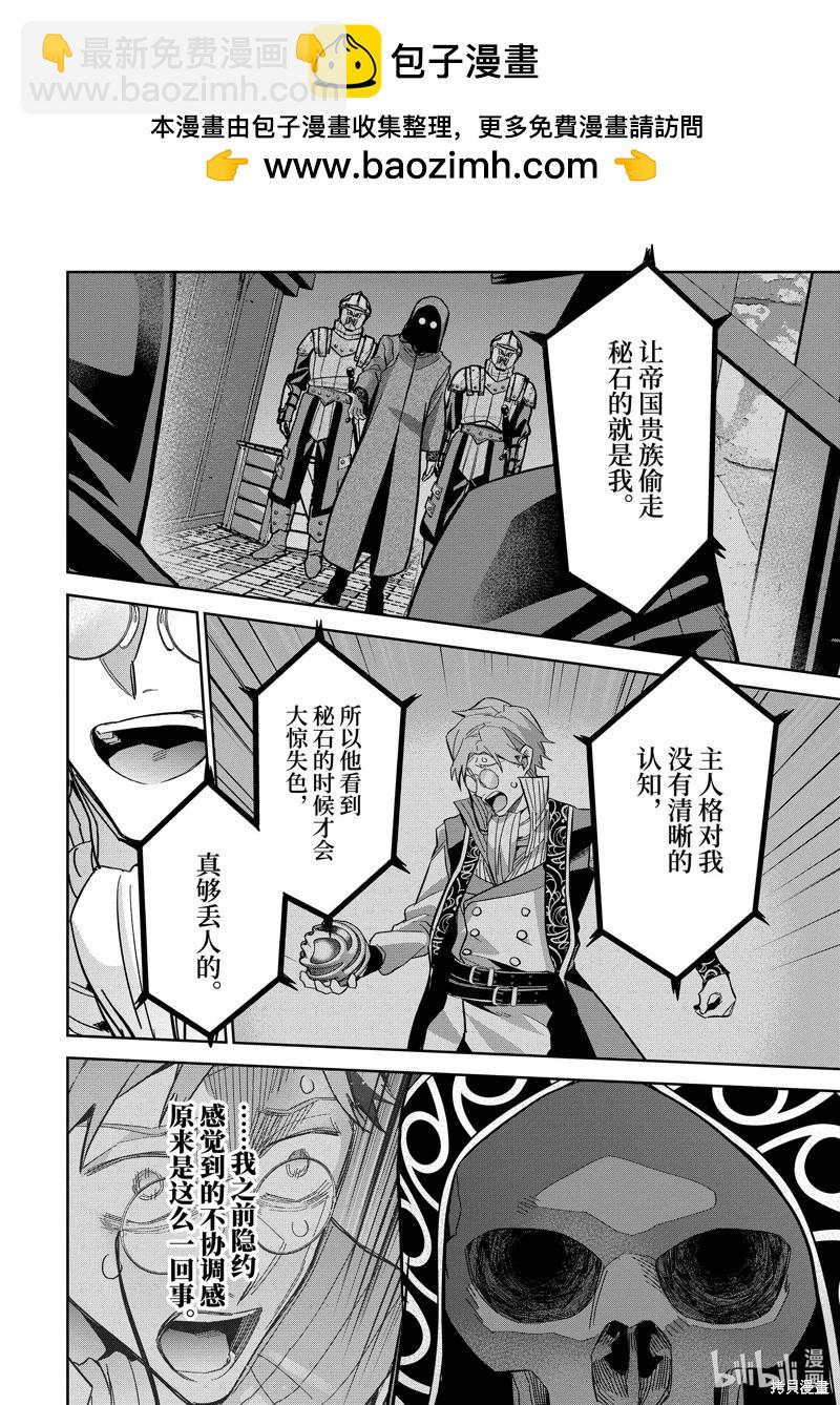 《处刑贤者化身不死之王展开侵略战争》第36.4话 第2页
