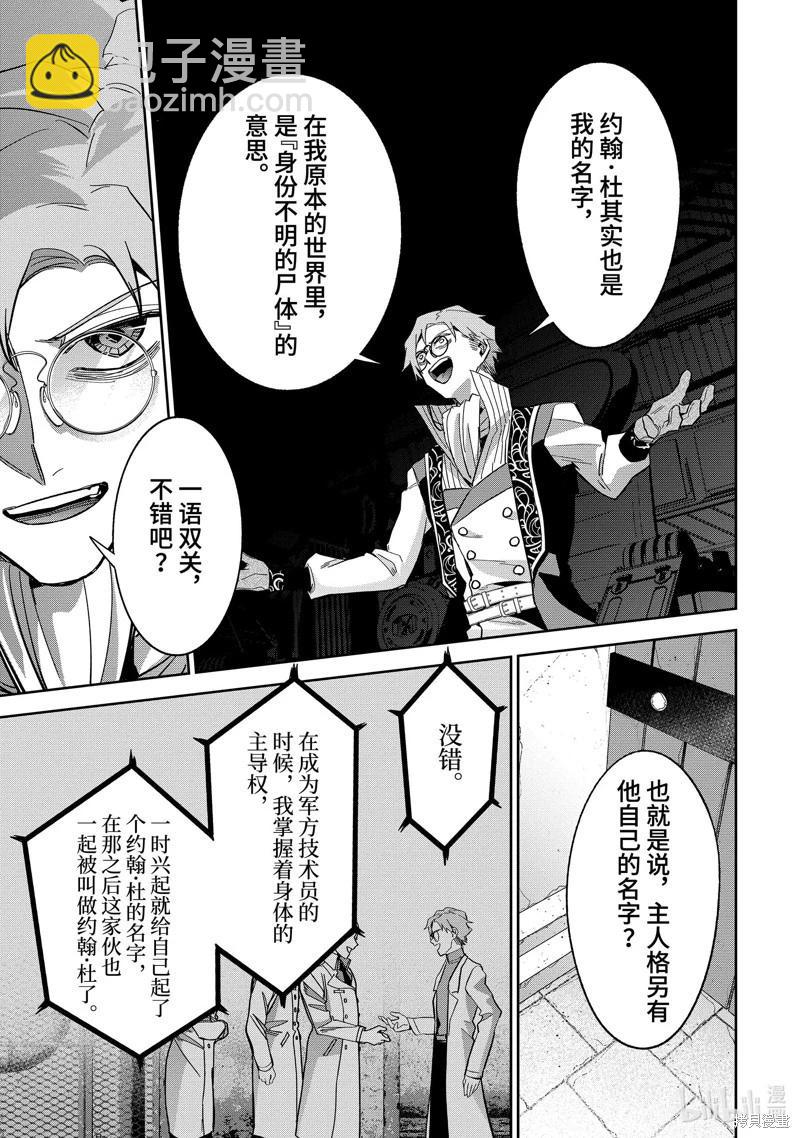 《处刑贤者化身不死之王展开侵略战争》第36.4话 第3页